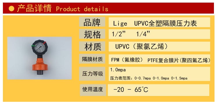 隔膜壓力表全塑PVC產(chǎn)品詳情