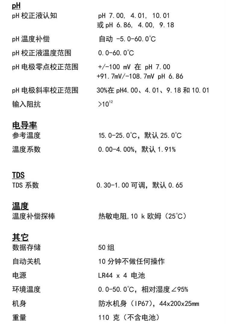 PH EC80參數(shù)3