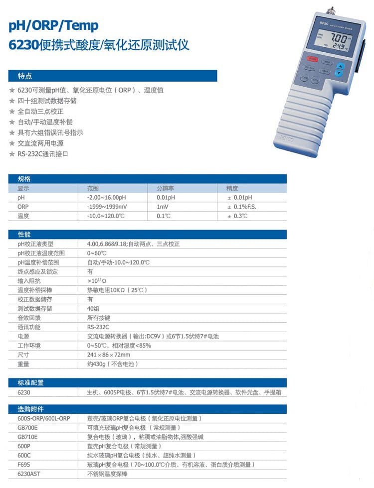 任氏6230便攜PH-ORP計(jì)參數(shù).jpg