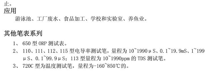 620D型筆式數(shù)顯pH計(jì)參數(shù)2