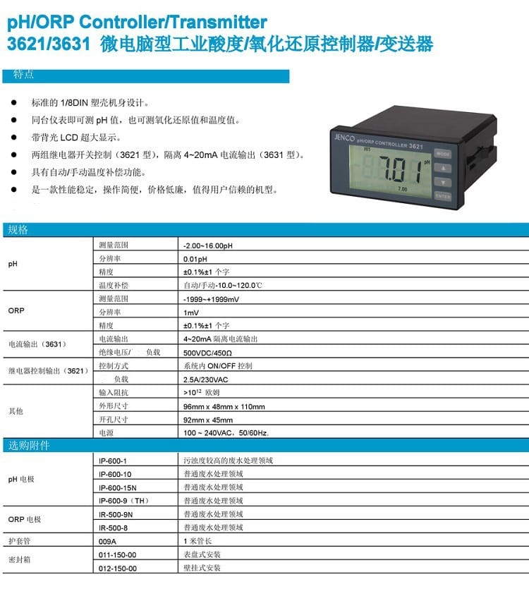 任氏3631在線PH ORP變送器參數(shù)2