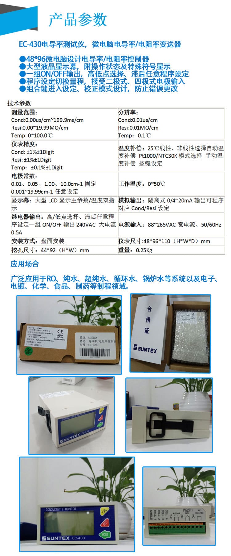 EC-430電導(dǎo)率測試儀說明.jpg