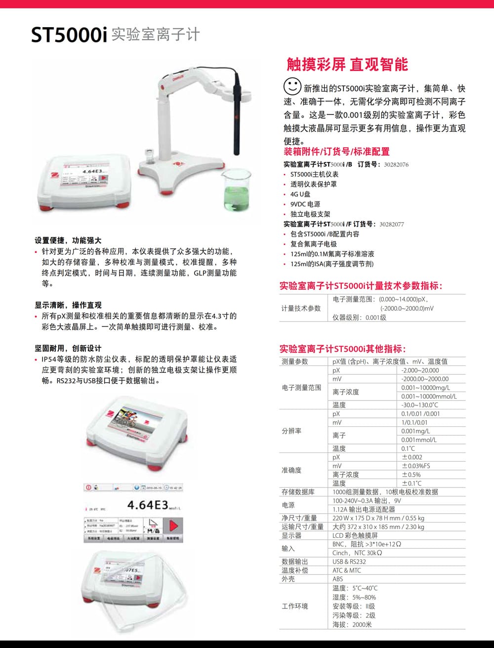 ST5000i詳情頁.jpg
