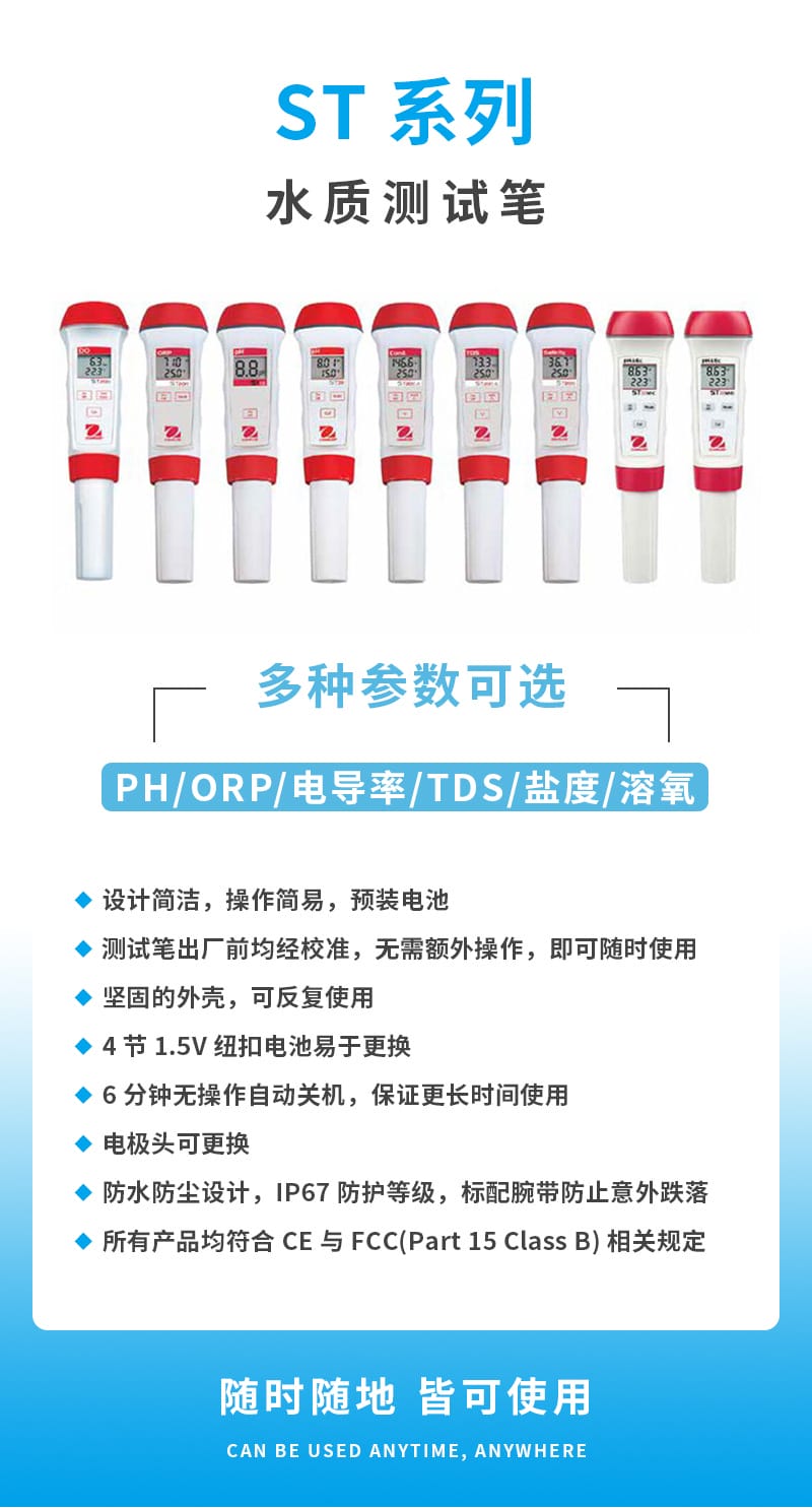奧豪斯 水質(zhì)測(cè)試筆詳情 (2).jpg
