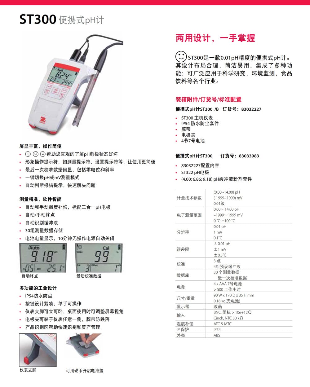 ST300詳情頁.jpg
