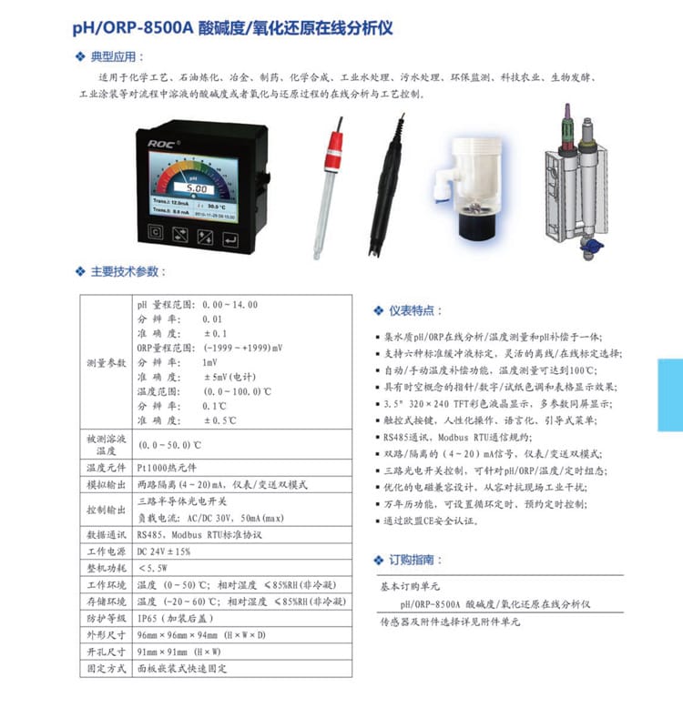 pH-8500A詳情頁.jpg
