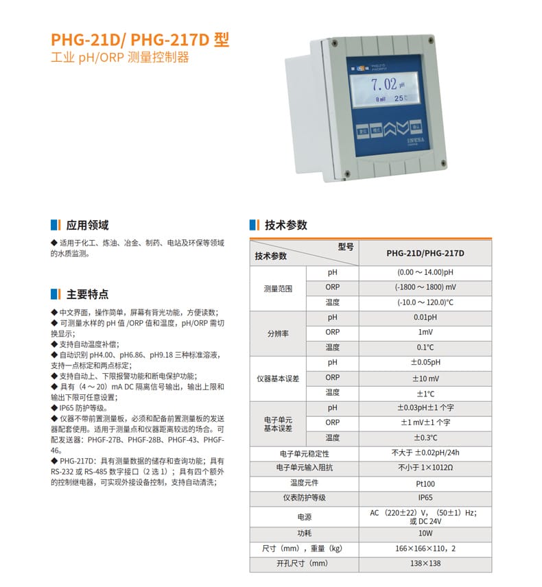 PHG-21D詳情頁(yè).jpg