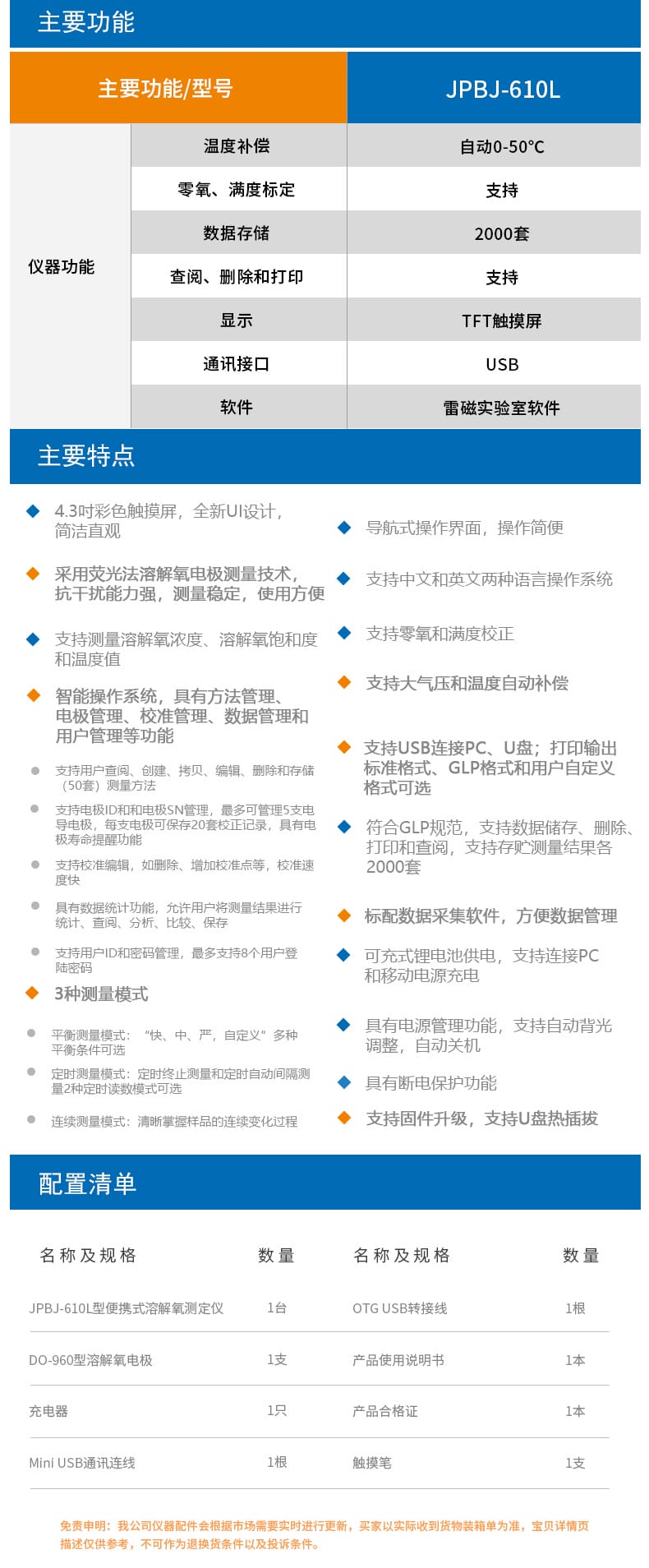 JPBJ-610L詳情頁(yè) (2).jpg
