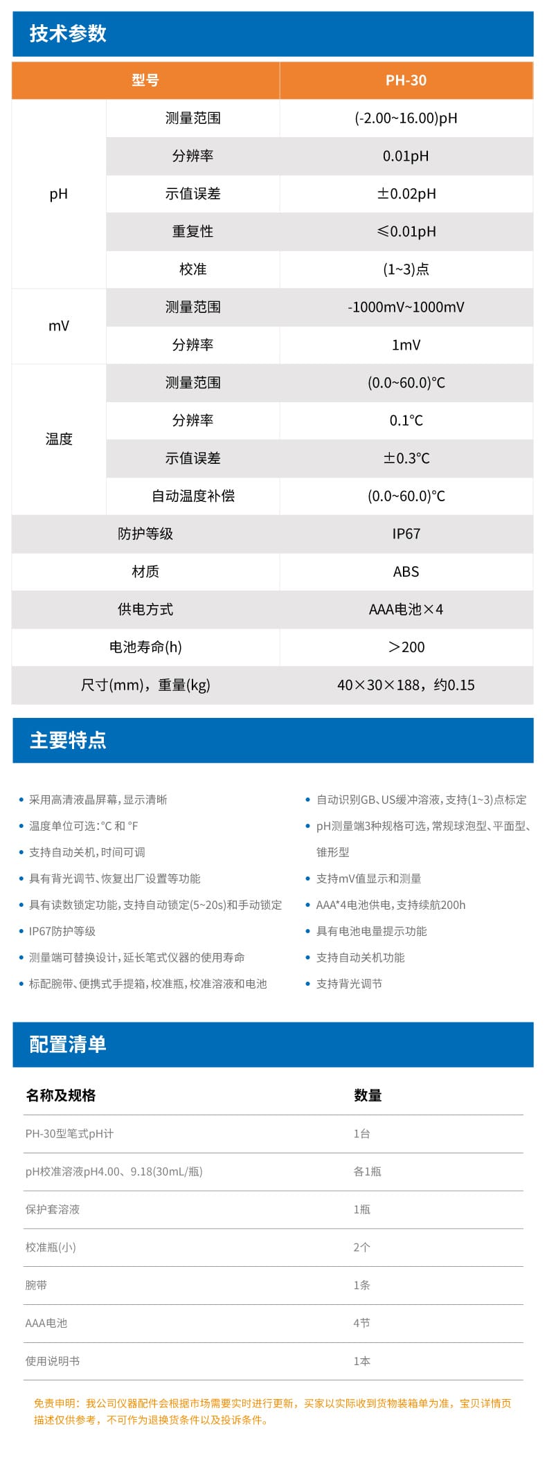 PH-30詳情頁-6.jpg