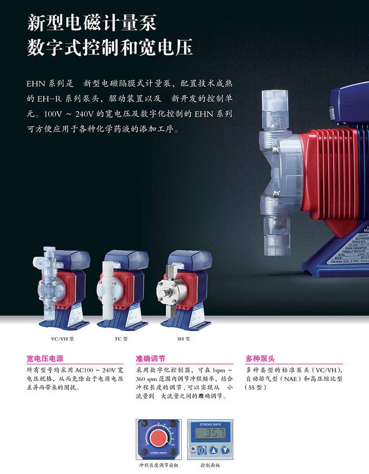 易威奇EHN系列電磁計(jì)量泵詳情頁1-1.jpg